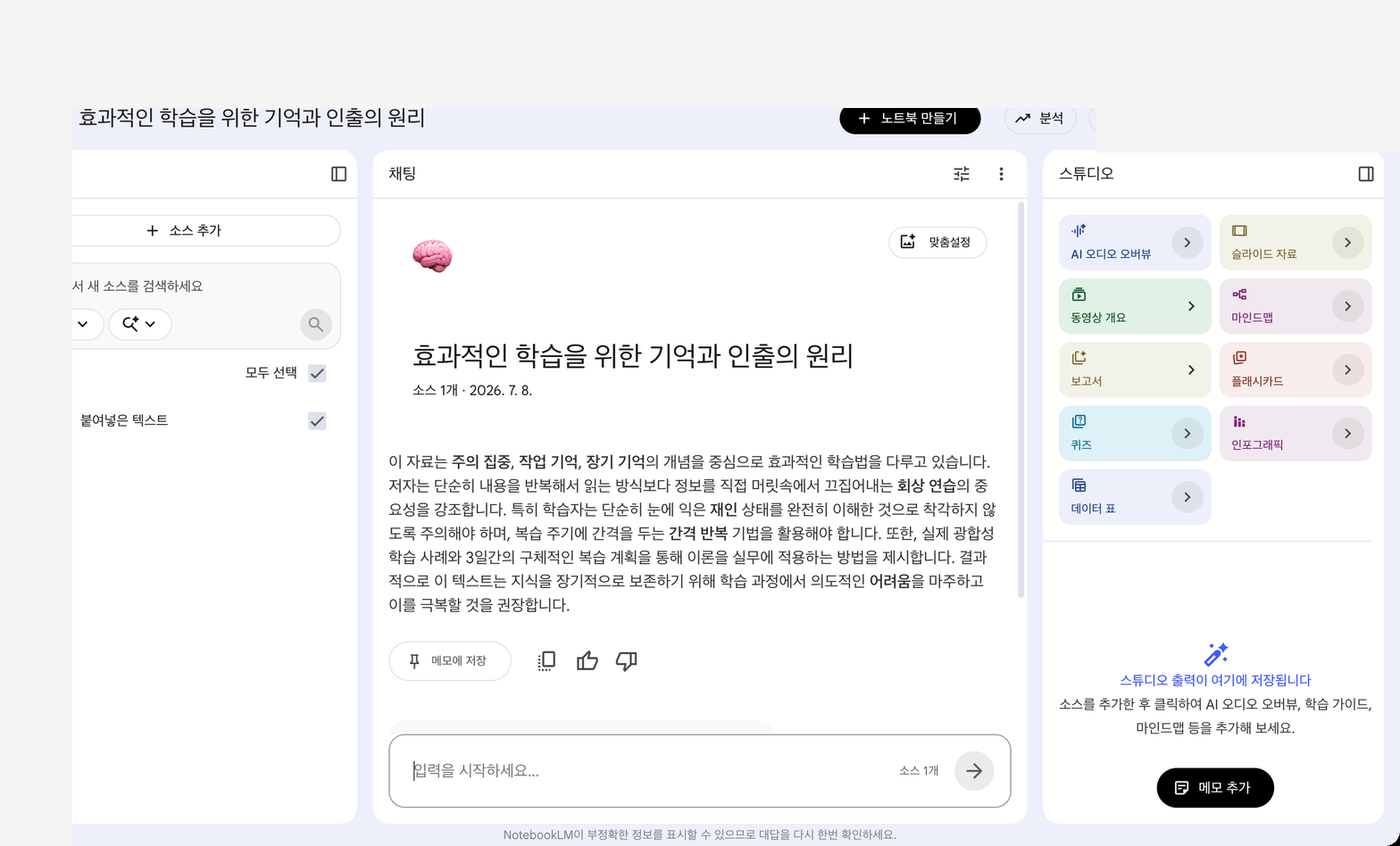 NotebookLM source setup screenshot